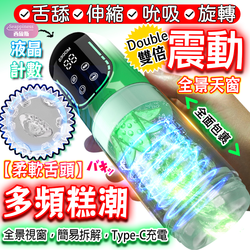 天眼飛機杯 | 7頻震動伸縮旋轉 | 雙層結構
