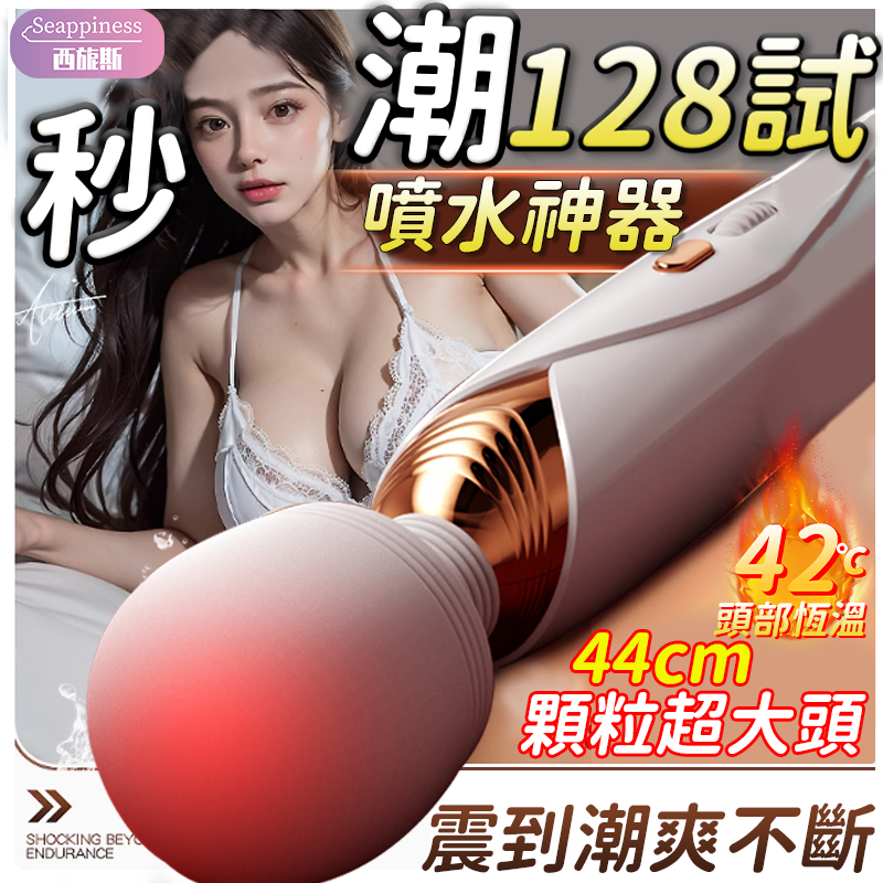 夢娜AV棒 | 44mm大頭 | 10頻強震加溫