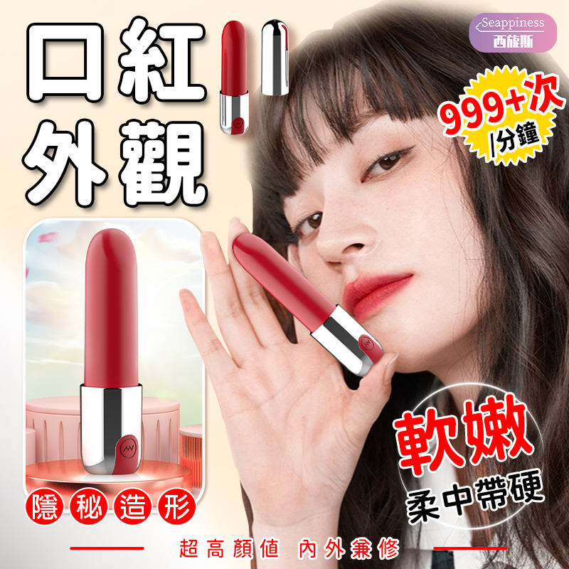 口紅跳蛋 | 口紅外觀 | 隱私攜帶