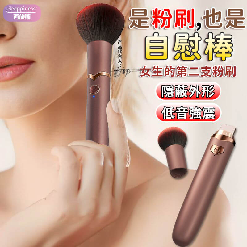 美妝震動棒 | 粉刷外觀掩護 | 雙頭震動刺激