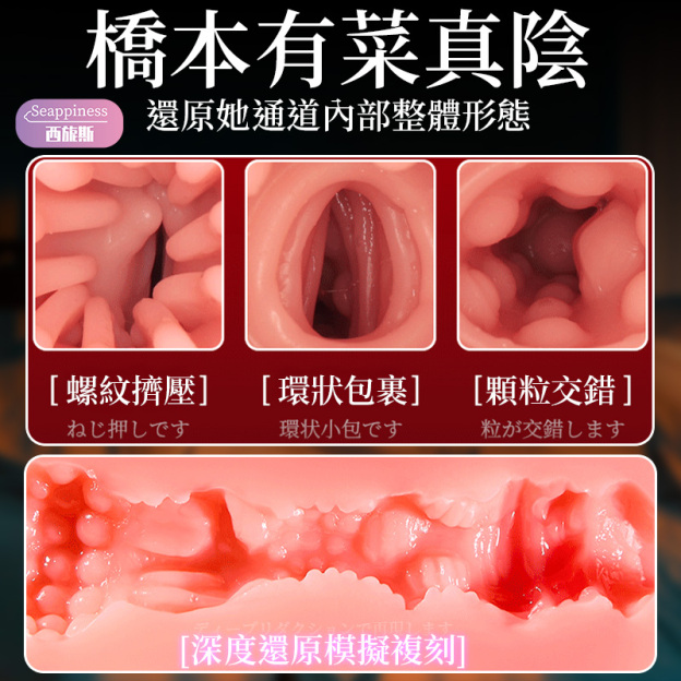 橋本復刻電動名器 | 女優1:1復刻 | 電動+加溫