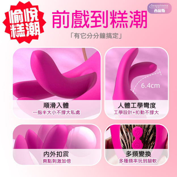 三指扣動振動器 | 扣震潮噴 | 類比手指扣動