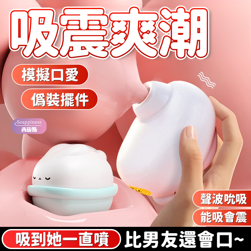 浴兔吮吸器 | 萌兔造型 | 吮吸震動