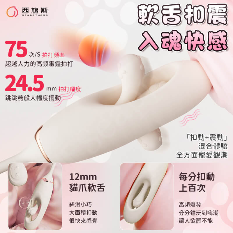 75次/s的拍打頻率，超越人力的體驗