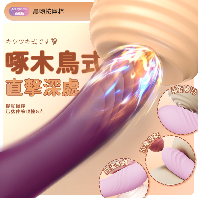 啄木鳥式衝擊
