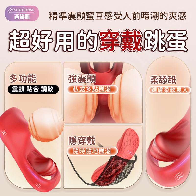 鏤空穿戴跳蛋 | 舌舔刺激 | 打破穿戴跳蛋模式