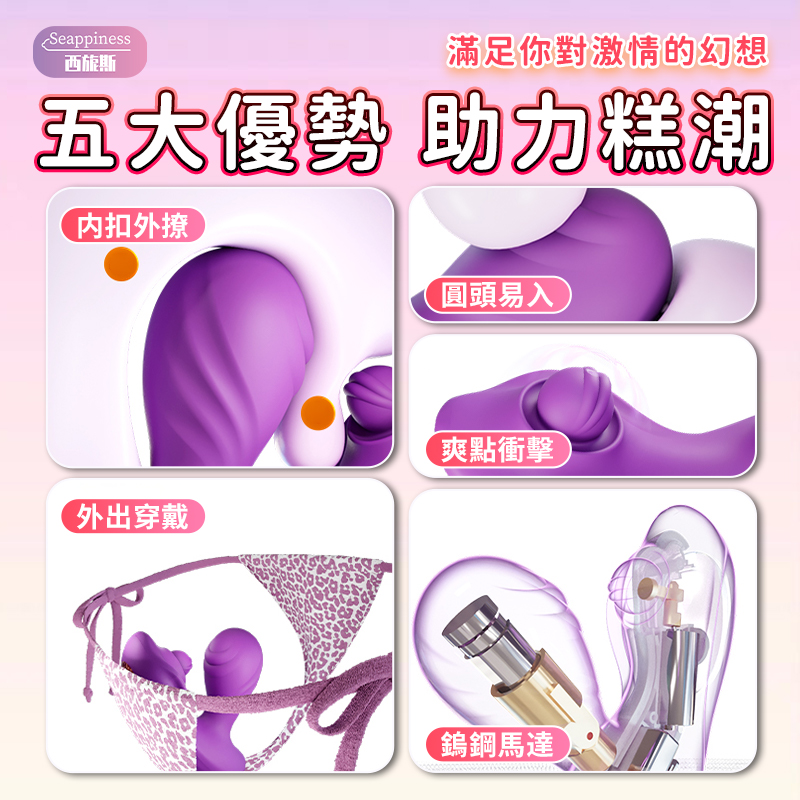 親嘴鴨穿戴按摩棒 | 9頻扣動拍打 | 直接2.6cm易進入