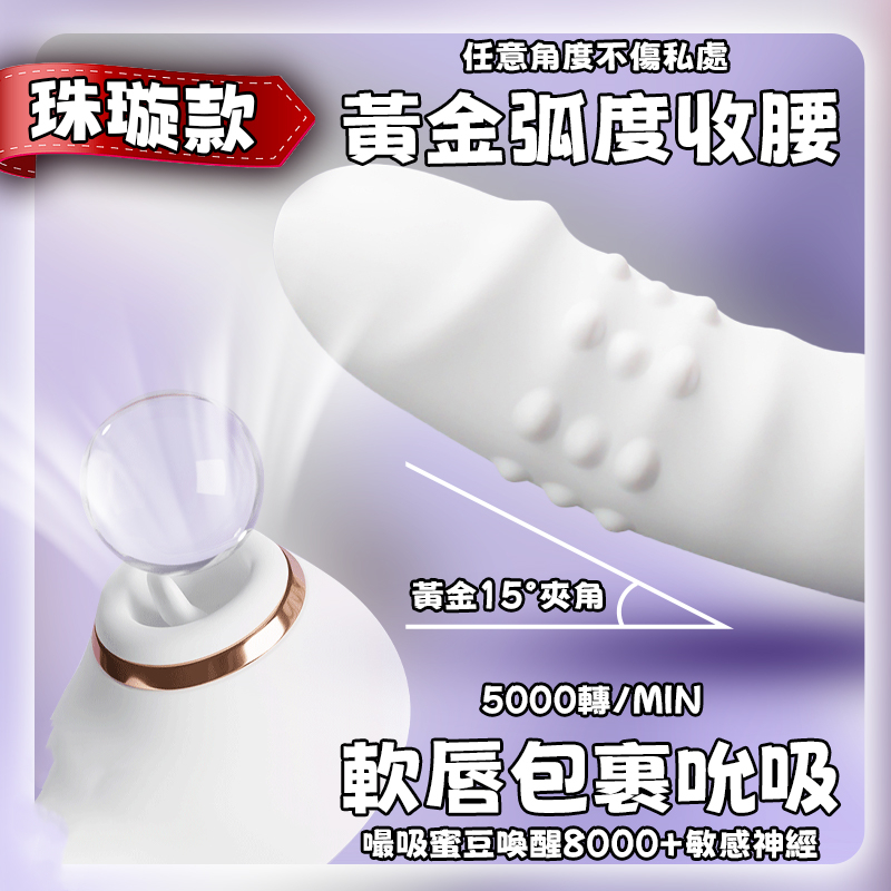 珠旋伸缩吸吮震动棒-讲解图1