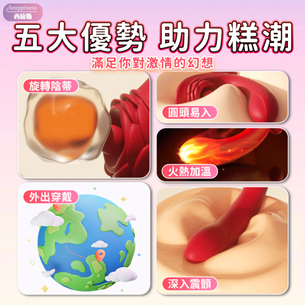 玫瑰撩逗穿戴按摩棒 | 旋轉刺激豆豆 | 圓頭加溫設計