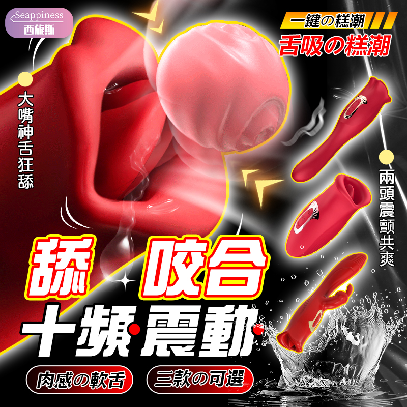 咬嘴巴跳蛋按摩棒|舌舔吸吮|震動按摩