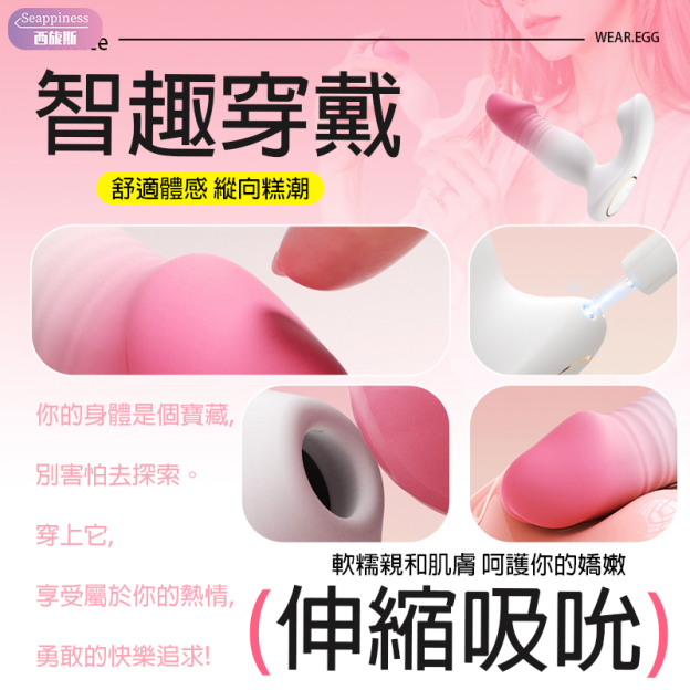 凡吸穿戴按摩棒 | 10頻伸縮吸吮 | 外出潮玩穿戴