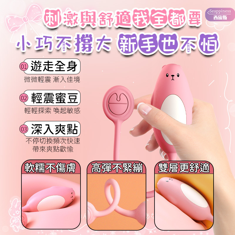 情秘小熊跳蛋 | 外出挑痘 | 絲滑入體
