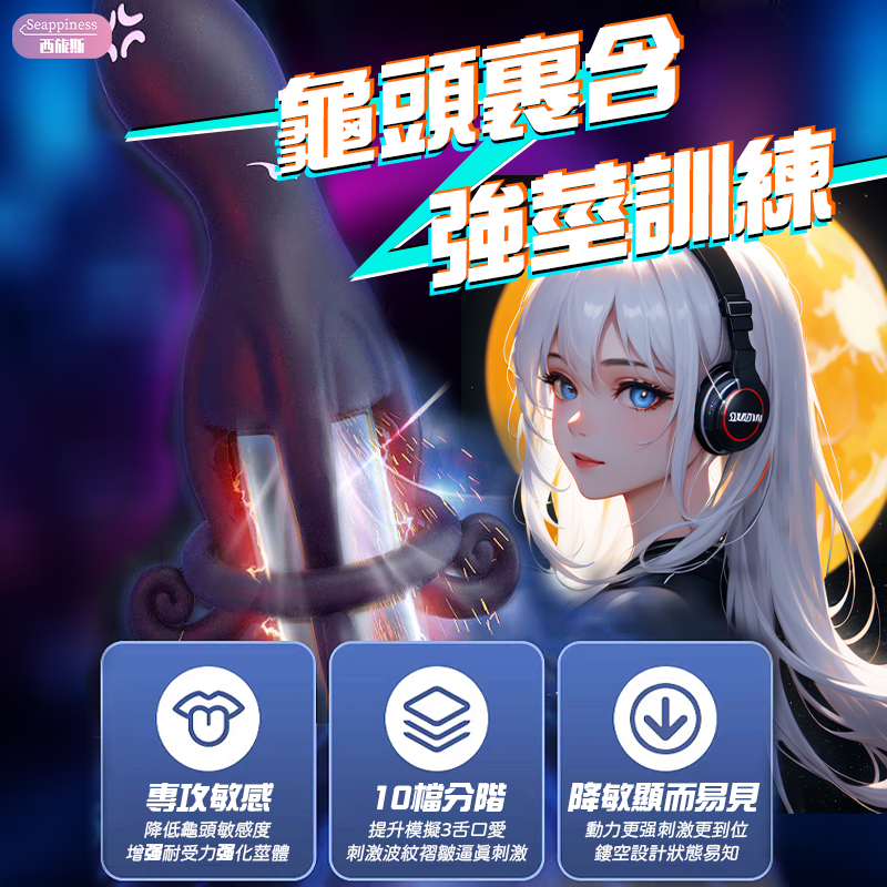 章魚觸手龜頭訓練器 | 十頻震動 | 水中暢玩