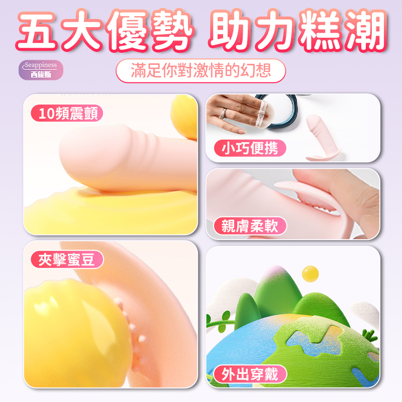 小巧穿戴按摩棒 | 10頻震顫 | 夾擊蜜豆