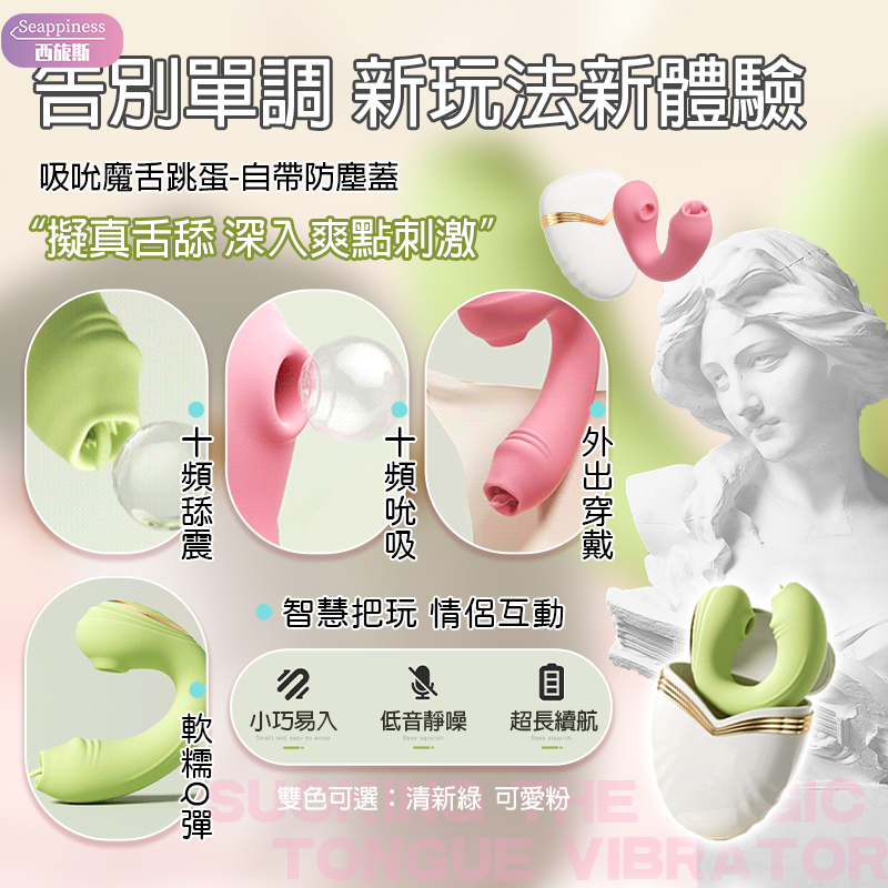 魔舌吮吸跳蛋 | 自帶防塵 | 隱秘穿戴