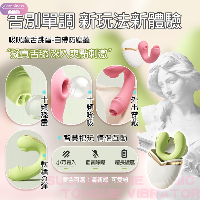 魔舌吮吸跳蛋 | 自帶防塵 | 隱秘穿戴