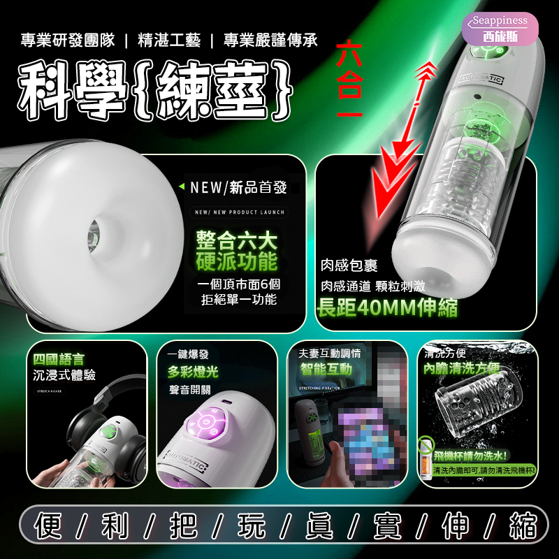 水浴旋轉飛機杯 | 科學練莖 | 整根伸縮旋轉