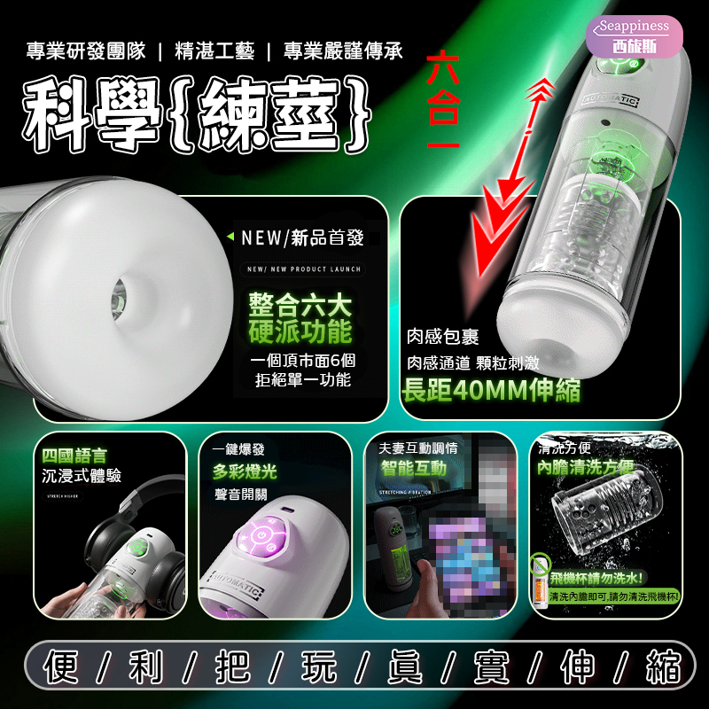 水浴旋轉飛機杯 | 科學練莖 | 整根伸縮旋轉