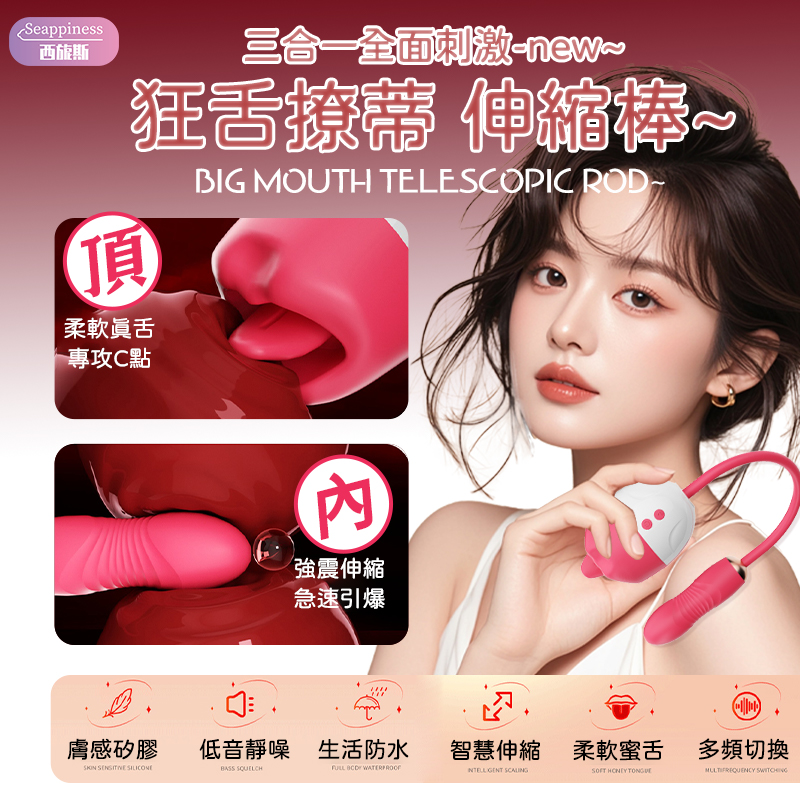 大紅唇舌舔震動棒 | 舌舔酥麻 | 伸縮頂撞