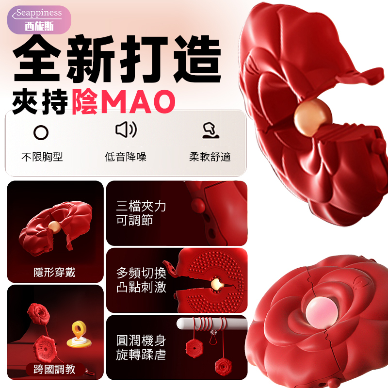 智控玫瑰乳夾 | 卡扣調教 | 乳頭夾震