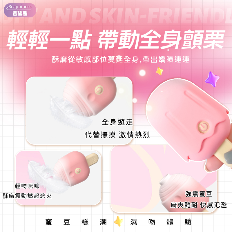 清涼吸吮按摩器 | 冰淇淋造型 | 大口徑澎湃吸吮