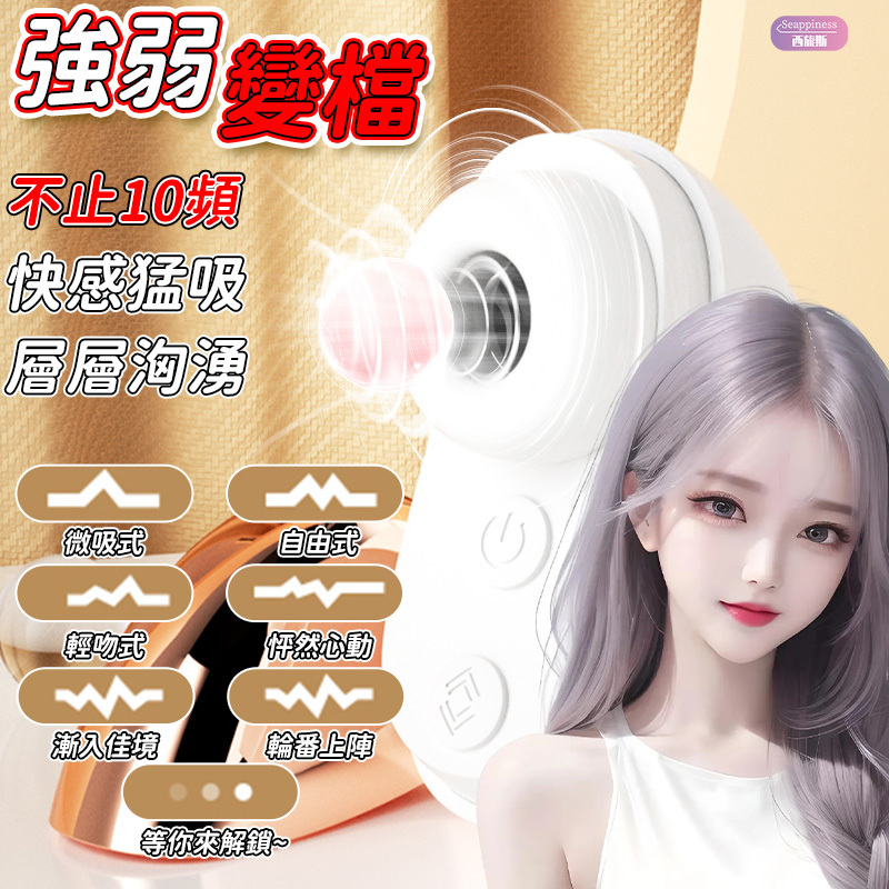 貴妃盒吮吸按摩器 | 10頻吮吸 | 強弱調節變檔