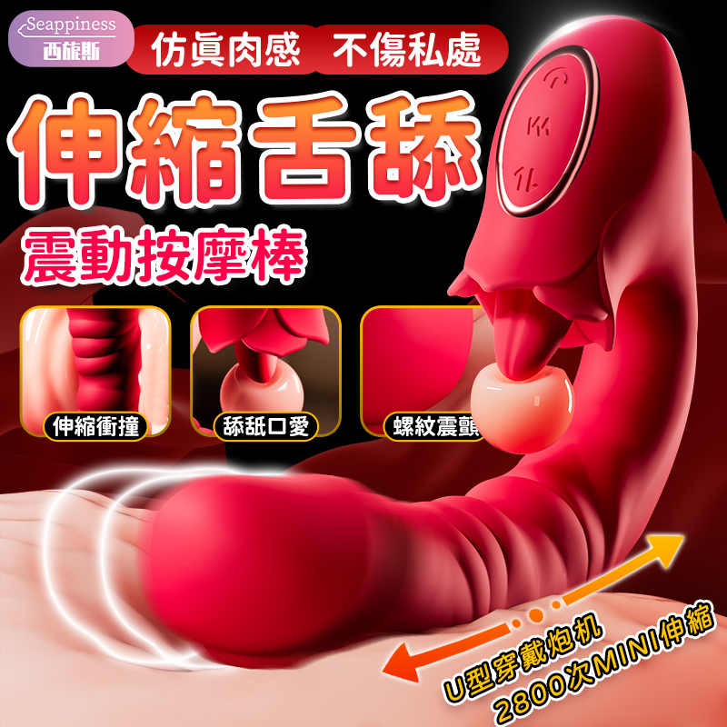 AAV外星紅玫瑰 | 不規則設計 | 舌舔伸縮震顫