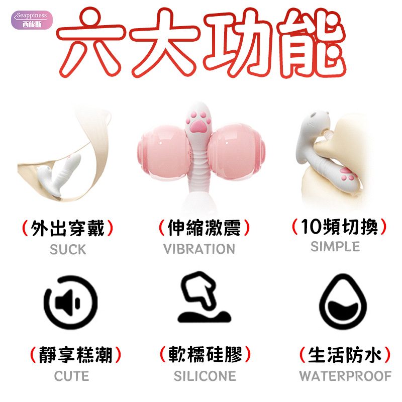 喵萌穿戴按摩棒 | 10頻伸縮震動 | 外出穿戴不脫落