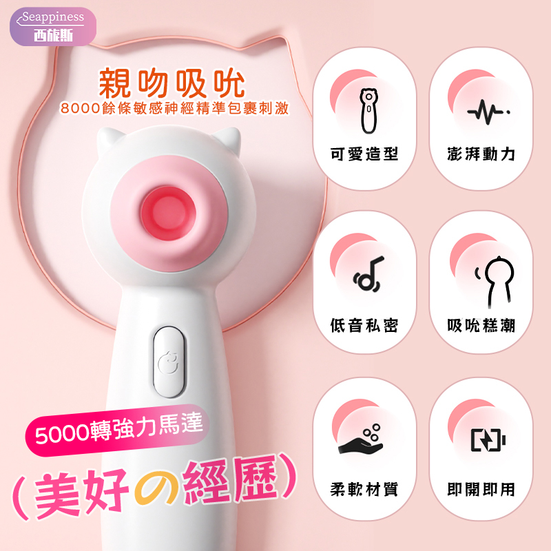 喵喵吮吸棒 | 吸陰吸乳 | 低音私密