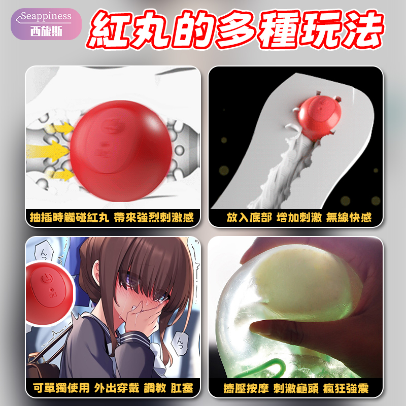 電動紅丸 | 加強自慰刺激 | 飛機杯好拍檔