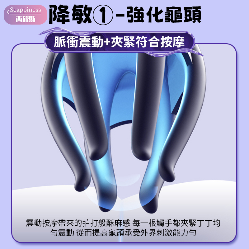 六指魔抓 | 訓練龜頭 | 十頻強震調節