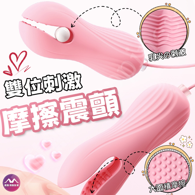 魔盒乳夾 | 10頻強震 | 顆粒摩擦