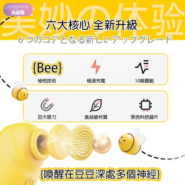 小蜜蜂吸吮器 | 十頻吸震拍 | 可替換三頭功能