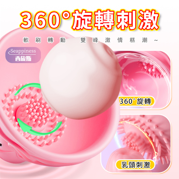 玫瑰乳房按摩器 | 360度旋轉 | 真空吸力不脫落