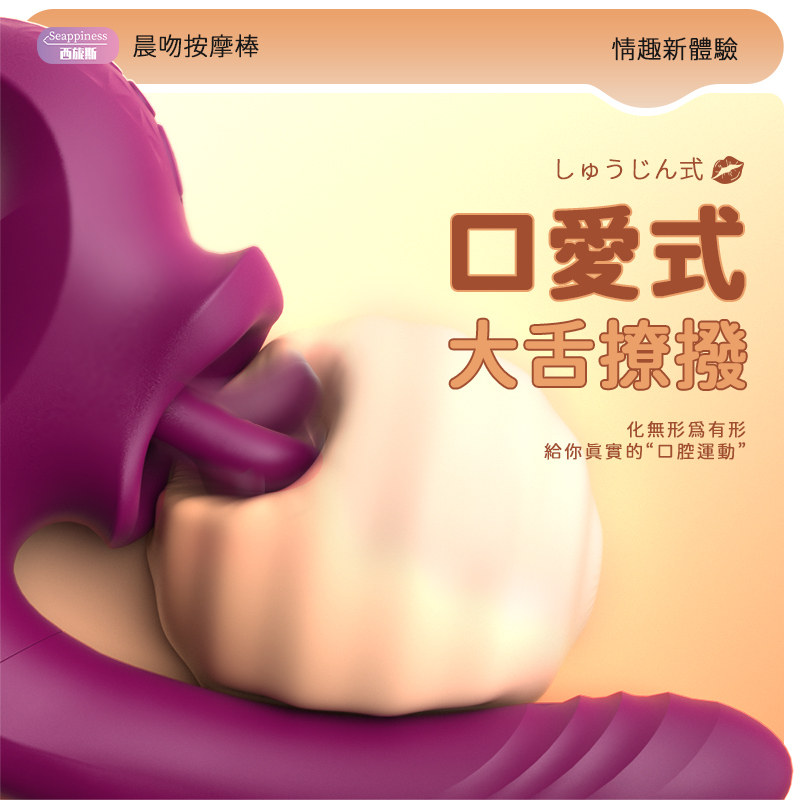 口愛式撩撥