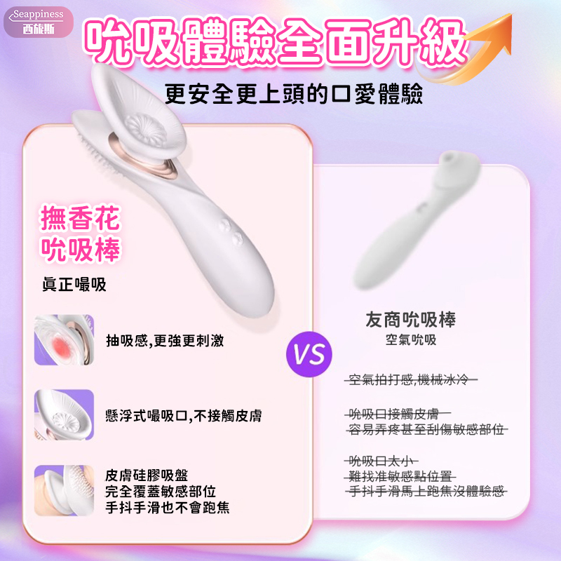 撫香花 | 吮吸震動 | 上下可用