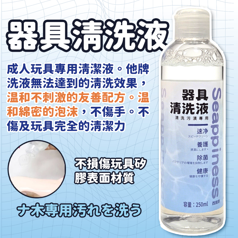 溫和不刺激配方，不傷手不傷玩具