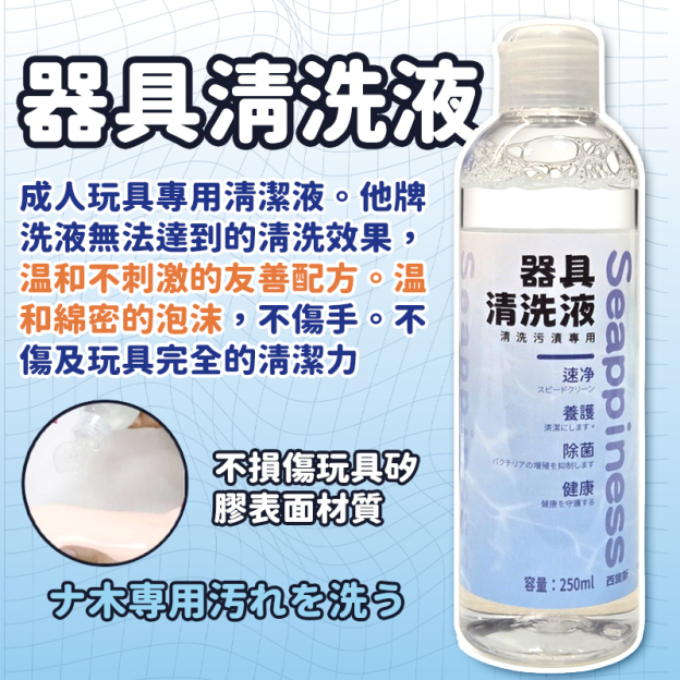 溫和不刺激配方，不傷手不傷玩具