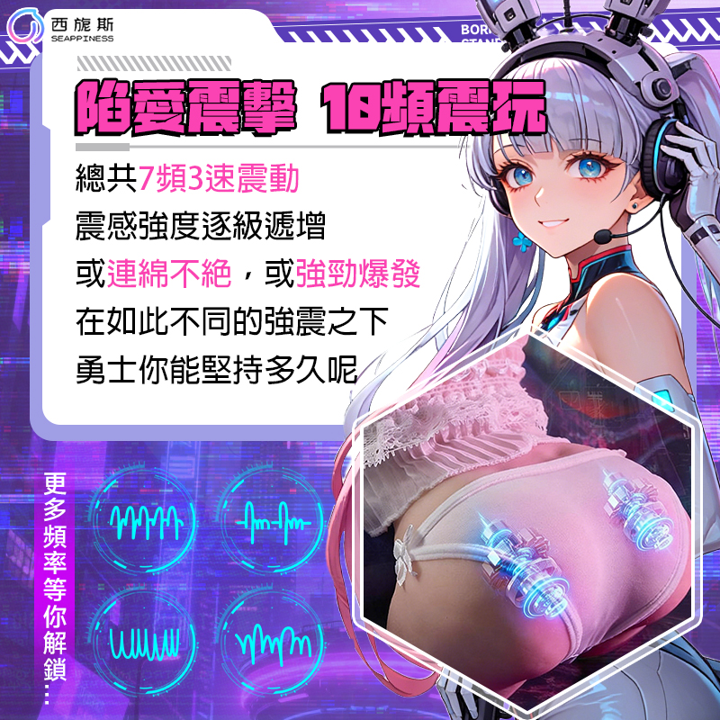 多頻震動,點爆欲望