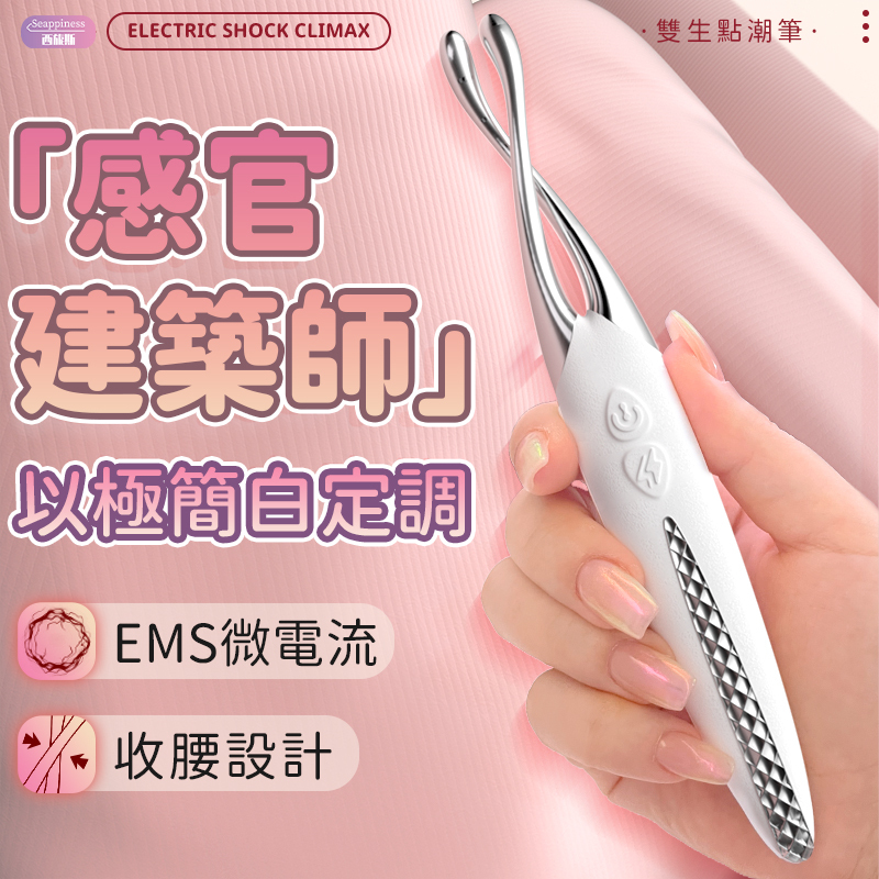 雙頭點潮筆，在EMS微電流的輔助下加强對G點的挑逗