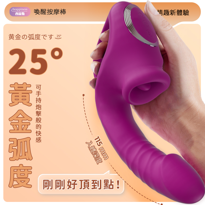 貼合人體的入體角度25度微翹的弧度設計