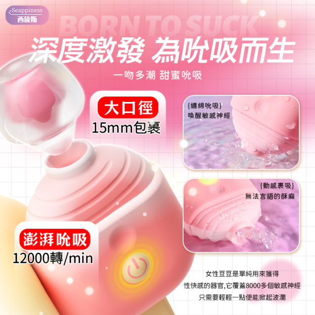 清涼吸吮按摩器 | 冰淇淋造型 | 大口徑澎湃吸吮