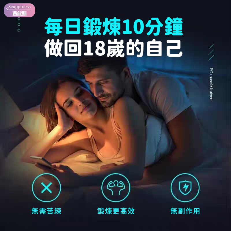 PC肌訓練器 | 全自動凱格爾 | 男女通用