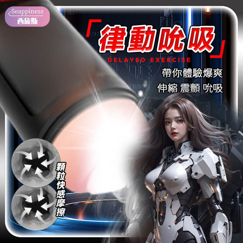 太空數顯飛機杯 | 吮吸伸縮震動一體 | 馬達數顯高配