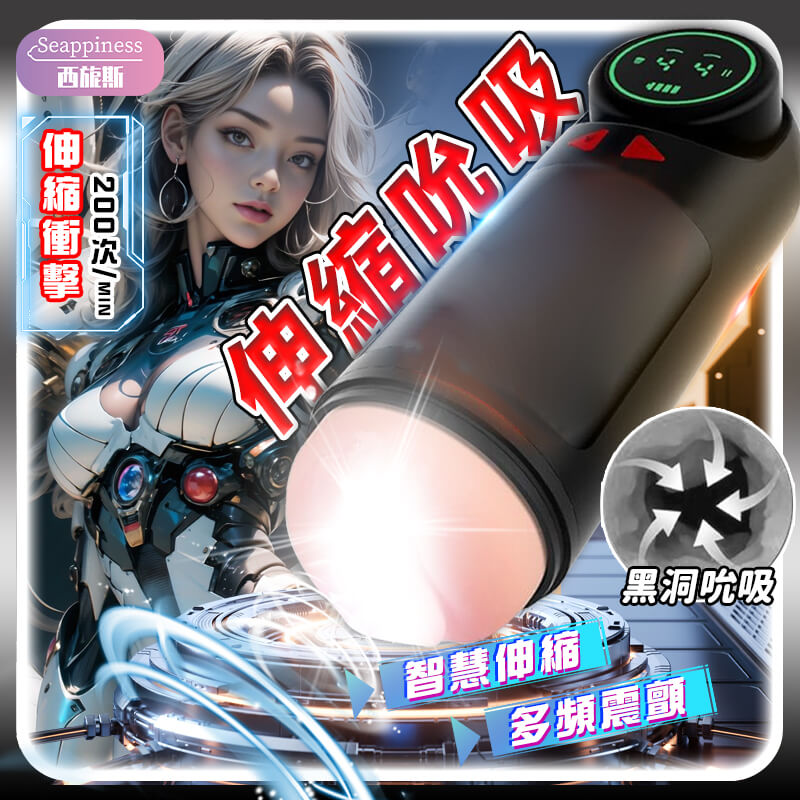 太空數顯飛機杯 | 吮吸伸縮震動一體 | 馬達數顯高配