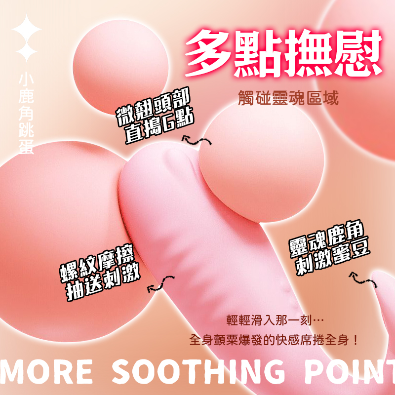 小鹿角遠程遙控跳蛋-Seappiness西旎斯1