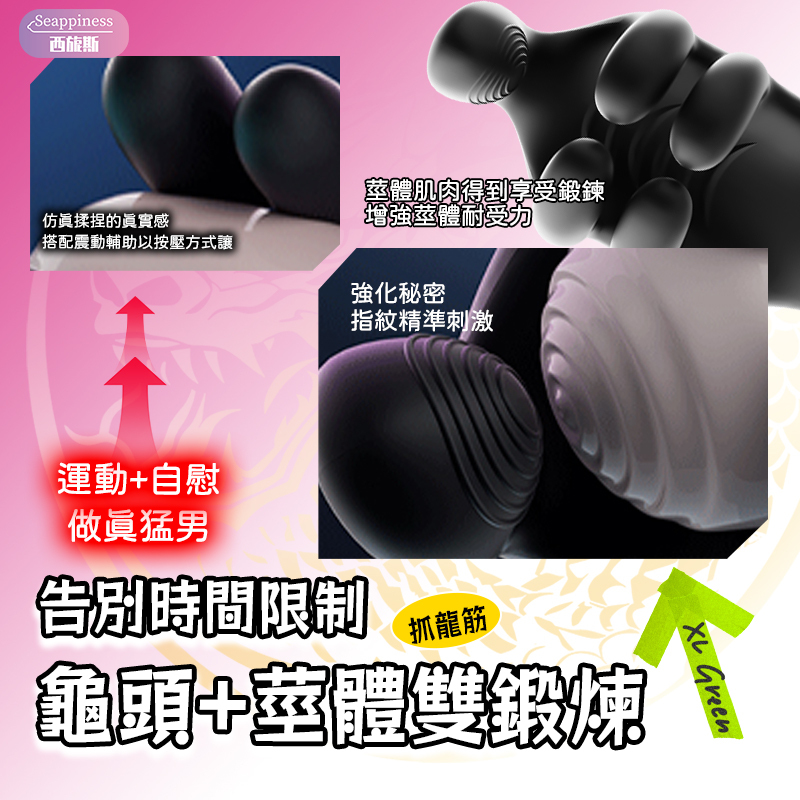 龍筋頭按摩器 | 脈衝摩擦 | 動態開合訓練