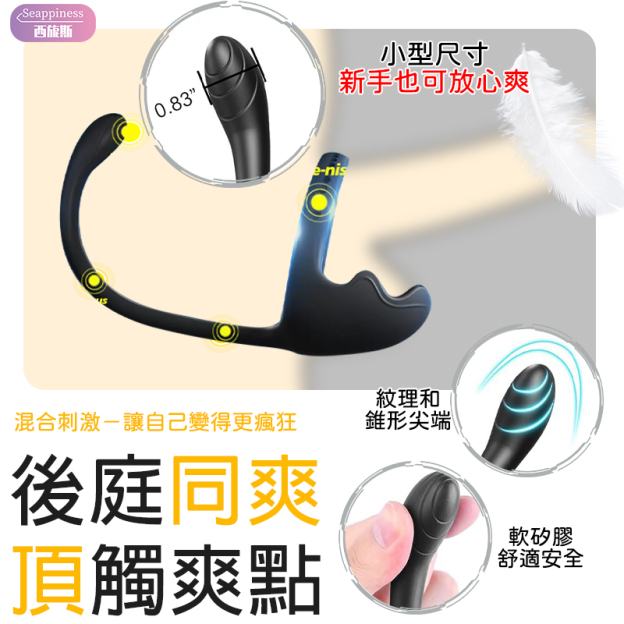 三點同潮鎻精環 | 蛋蛋按摩 | 深入刺激前列腺