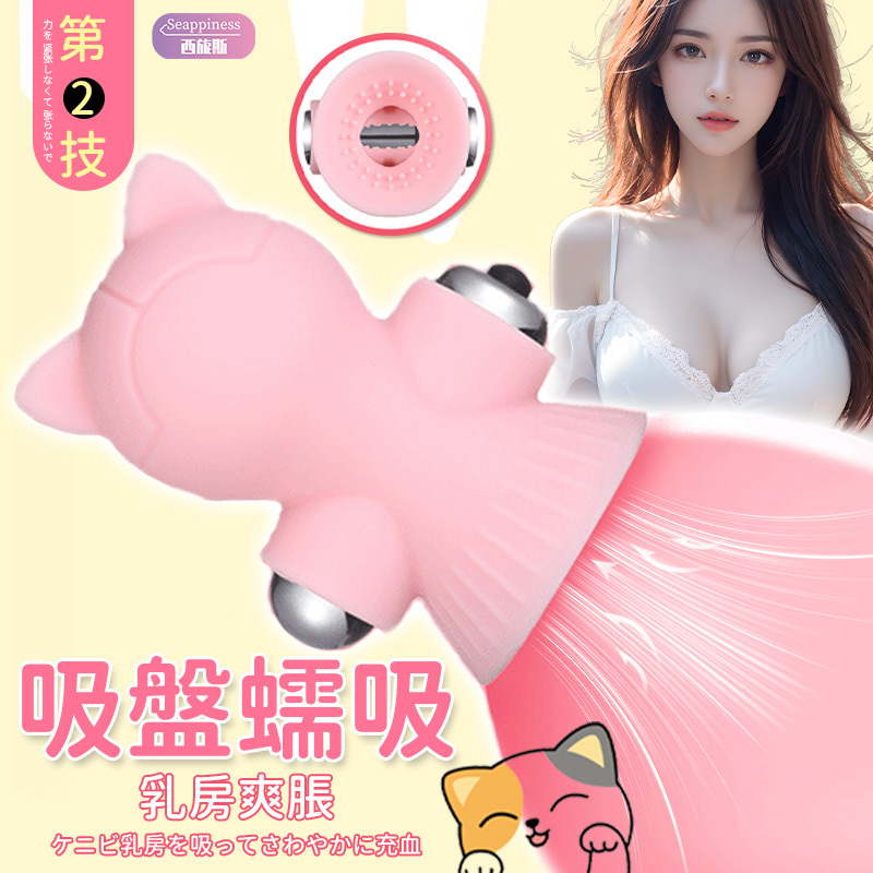 露西胸部按摩器 | 乳頭震動按摩 | 吸盤蠕動