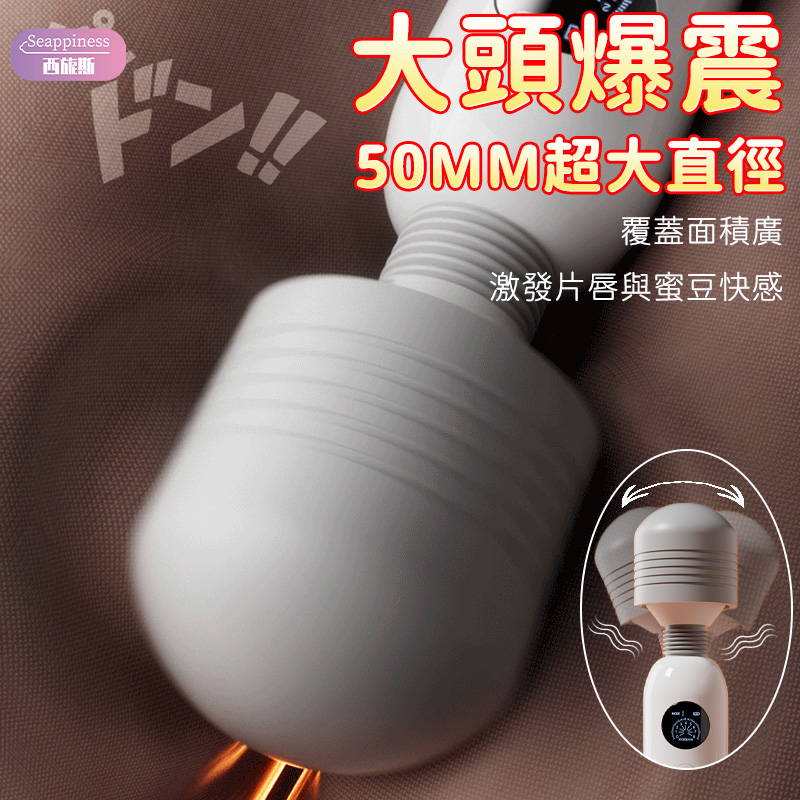 夢幻震動棒 | 9頻8速度 | 大頭爆震